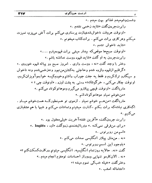 زنگ ها برای که بصدا در می ایند - نمونه سوم - جزیره کتاب های الکترونیکی